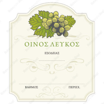 Ετικετα αυτοκόλλητη για φιάλη λευκού οίνου.