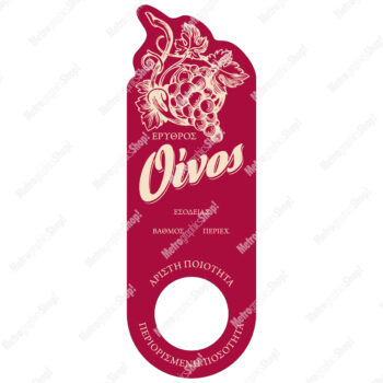 Ετικέτα αυτοκόλλητη για φιάλη ερυθρού οίνου, με στρογγυλή τρύπα.