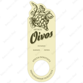 Ετικέτα αυτοκόλλητη για φιάλη λευκού οίνου, με στρογγυλή τρύπα