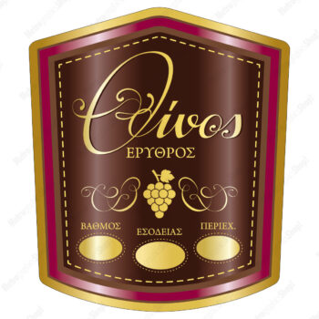 Ετικετα αυτοκόλλητη σε σχήμα τσέπης για φιάλη ερυθρού οίνου.