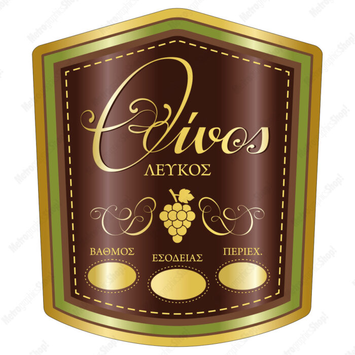 Ετικετα αυτοκόλλητη σε σχήμα τσέπης για φιάλη λευκού οίνου.