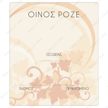 Ετικέτα αυτοκόλλητη για φιάλη ροζέ οίνου