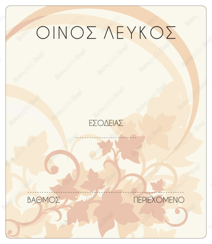 Ετικέτα αυτοκόλλητη για φιάλη λευκού οίνου, τετράγωνη.