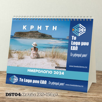 Επιτραπέζιο ημερολόγιο με εικόνας απο την Κρήτη. Στο εξώφυλλο μια κόπελα κάθεται σε μια παραλία