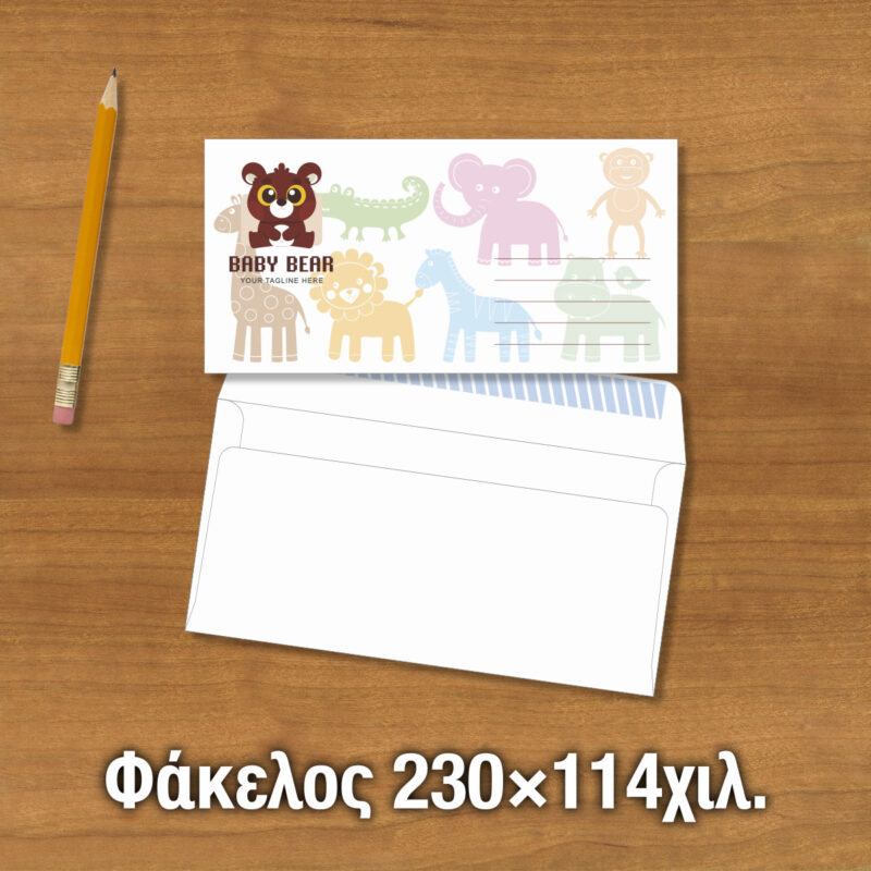 Εκτύπωση φακέλου αλληλογραφίας, με πολύχρωμα ζωάκια