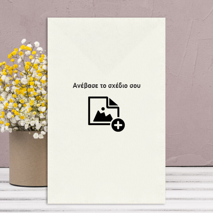 "Προσκλητήριο που αναγράφει πάνω ανέβασε το σχέδιο σου"