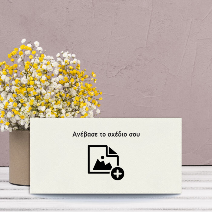 DIY προσκλητήριο 90x200 χιλ που αναγράφει πάνω ανέβασε το σχέδιο σου.