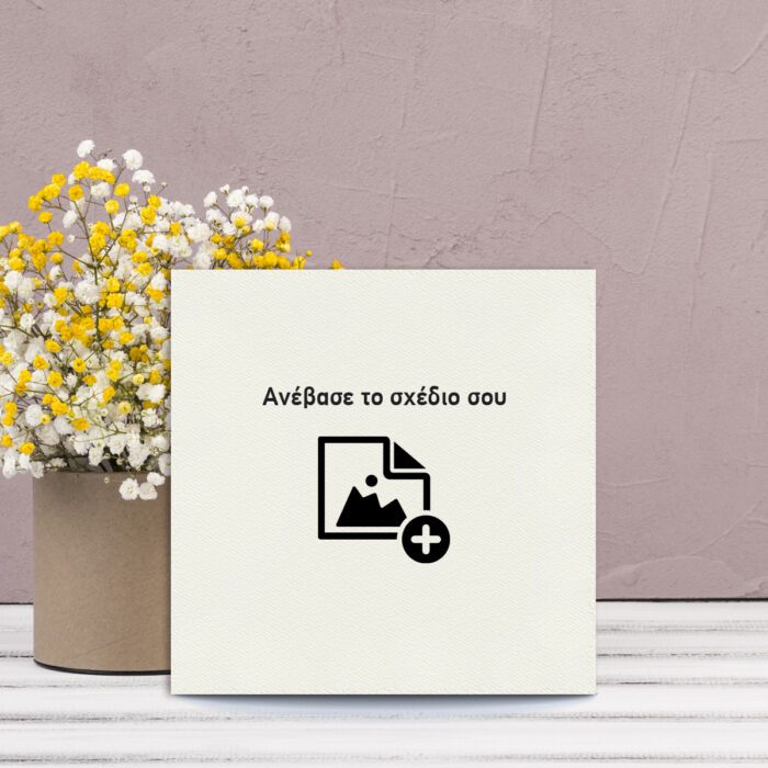 DIY προσκλητήριο 155x155 "προσκλητήριο που αναγράφει πάνω ανέβασε το σχέδιο σου."