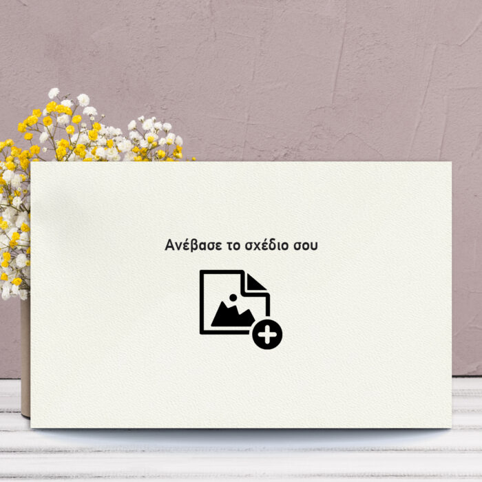 προσκλητήριο 140χ210 χιλ που αναγράφει πάνω ανέβασε το σχέδιο σου