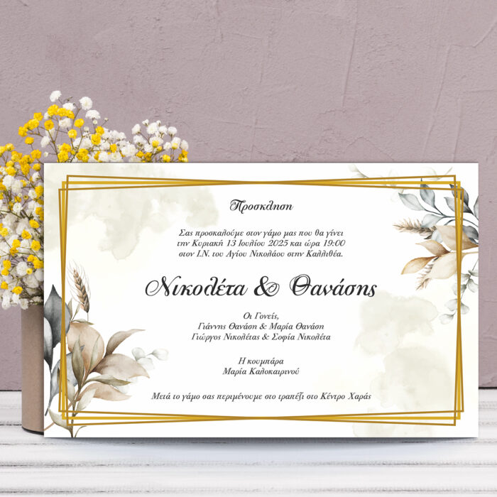 Πρόσκληση γάμου boho με floral λεπτομέρειες και χρυσό γεωμετρικό σχέδιο σε παστέλ φόντο