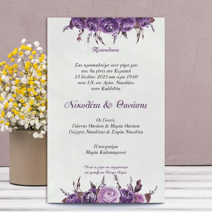 Προσκλητήριο γάμου με μοβ και λιλά τριαντάφυλλα.