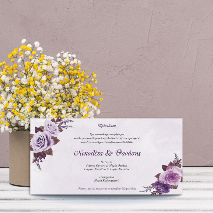 Πρόσκληση με τριαντάφυλλα σε μοβ τόνους.
