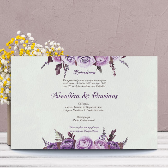 Πρόσκληση γάμου με μώβ τριαντάφυλλα. Ανάμεσα τους το κείμενο