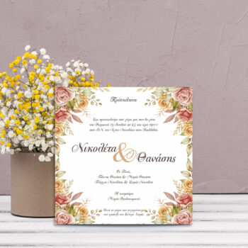 Πρόσκληση γάμου με ανοιξιάτικα λουλούδια σε κάθε γωνία και στο κέντρο το κείμενο με τις λεπτομέρειες του γάμου.