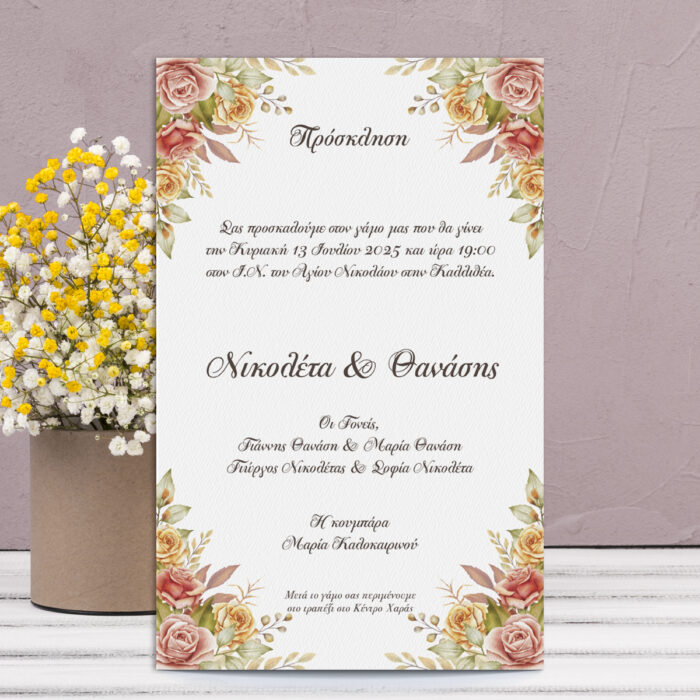 Προσκλητήριο γάμου με ανοιξιάτικά λουλούδια σε κάθε γωνία,