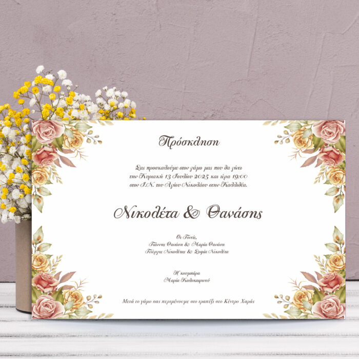 Προσκλητήριο γάμου με ανοιξιάτικά λουλούδια σε κάθε γωνία,
