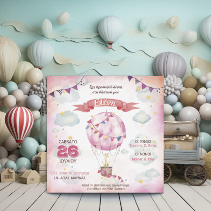 Προσκλητήριο βάπτισης για κορίτσι με ροζ αερόστατο σε παστέλ φόντο