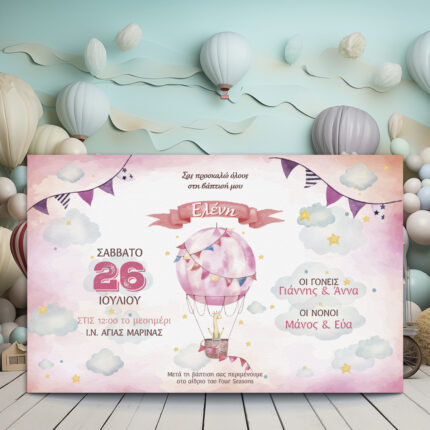 Προσκλητήριο βάπτισης για κορίτσι με ροζ αερόστατο σε παστέλ φόντο
