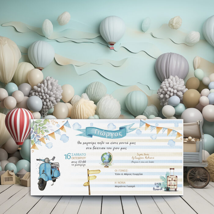 προσκλητήριο βάπτισης "Ταξίδι" 200x90 χιλ. Ταξιδιάρικο προσκλητήριο βάπτισης για αγόρι, με υδρόγειο, βέσπα και βαλίτσα. Φόντο με αερόστατα σε απαλές γαλάζιες αποχρώσεις.