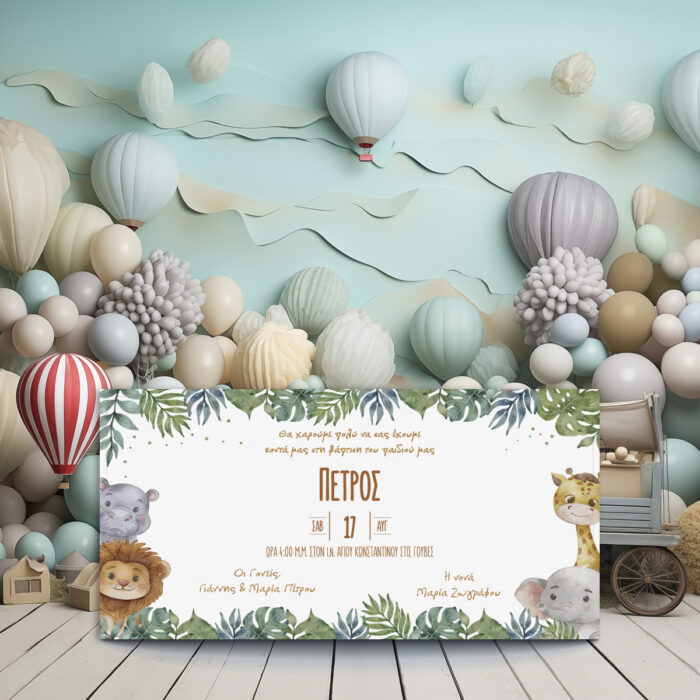 Προσκλητήριο βάπτισης για αγόρι με θέμα ζούγκλα, σε φυσικούς τόνους, με σχέδια λιονταριού, καμηλοπάρδαλης, ιπποπόταμου και ελέφαντα, και φόντο με φυλλωσιές.