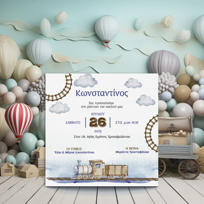 Προσκλητήριο βάπτισης για αγόρι με σχέδιο καφετί ζωγραφιστό τρενάκι