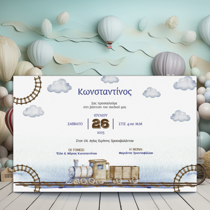 Προσκλητήριο βάπτισης για αγόρι με σχέδιο καφετί ζωγραφιστό τρενάκι